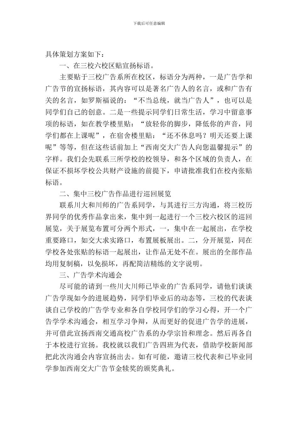 直投广告投放策划书_第2页