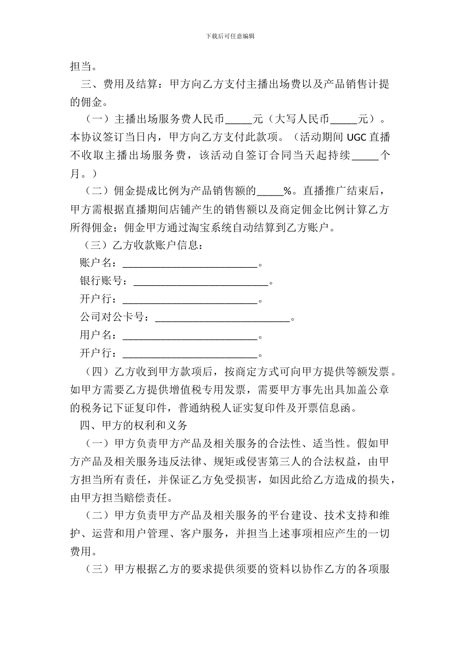 直播推广服务合同范本最新_第3页