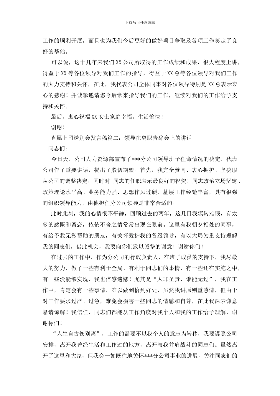 直属上司送别会发言稿范文_第2页