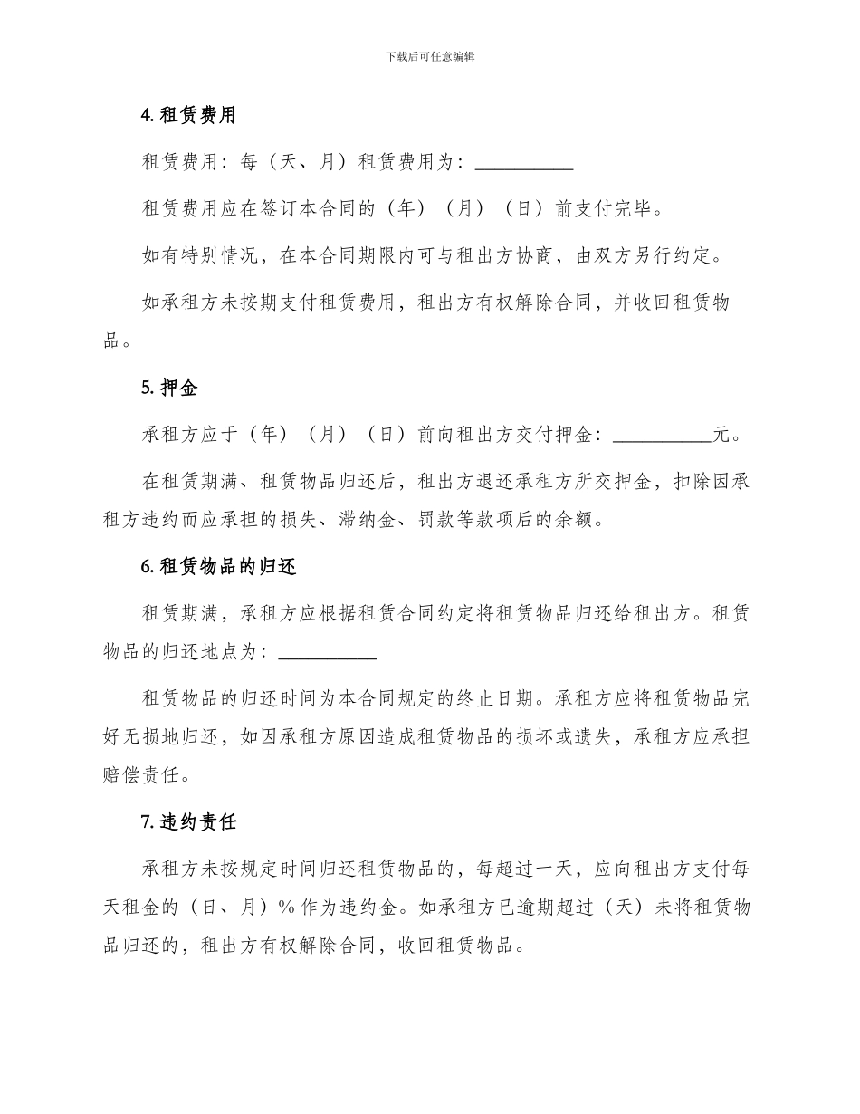 直流电机租赁合同_第2页