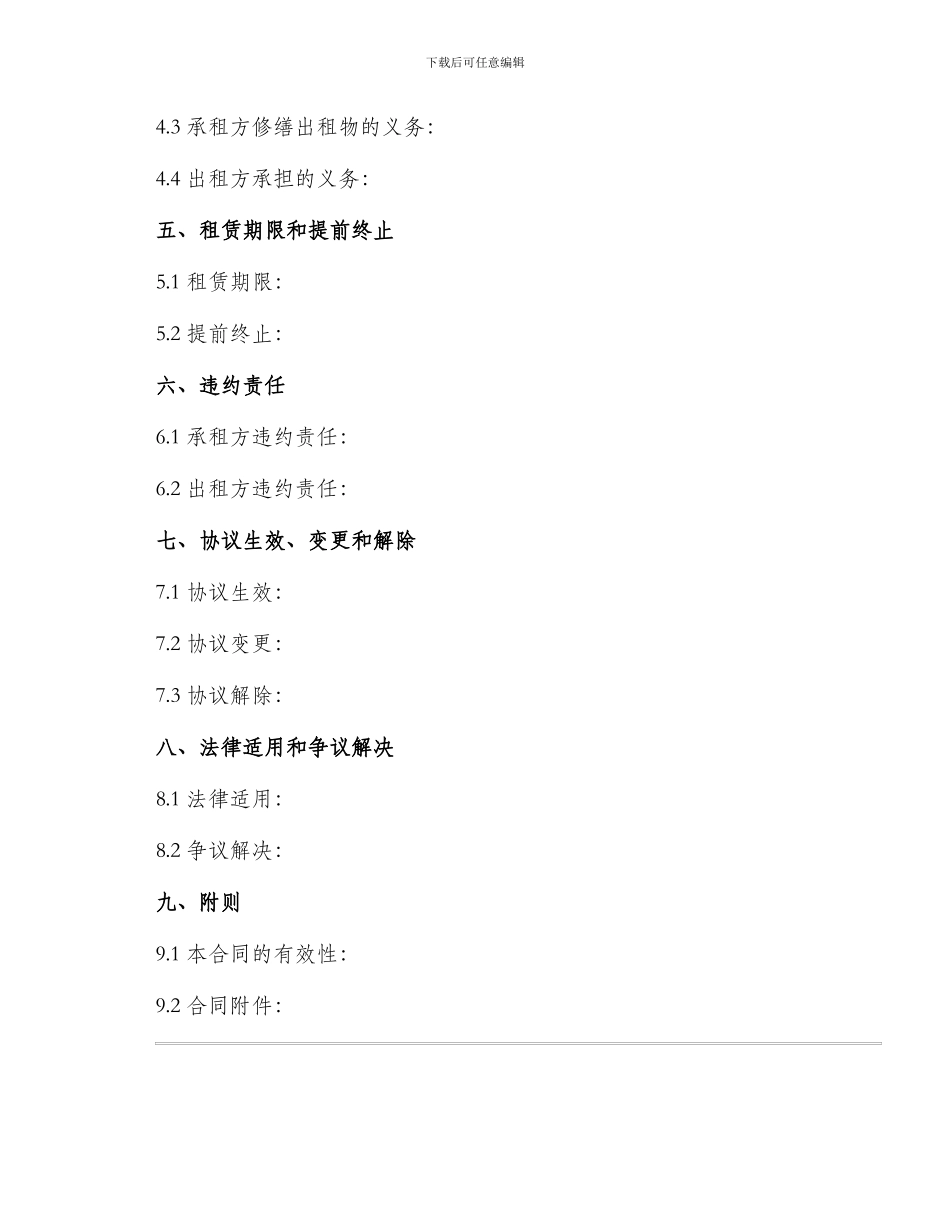 直管公房租赁合同_第2页