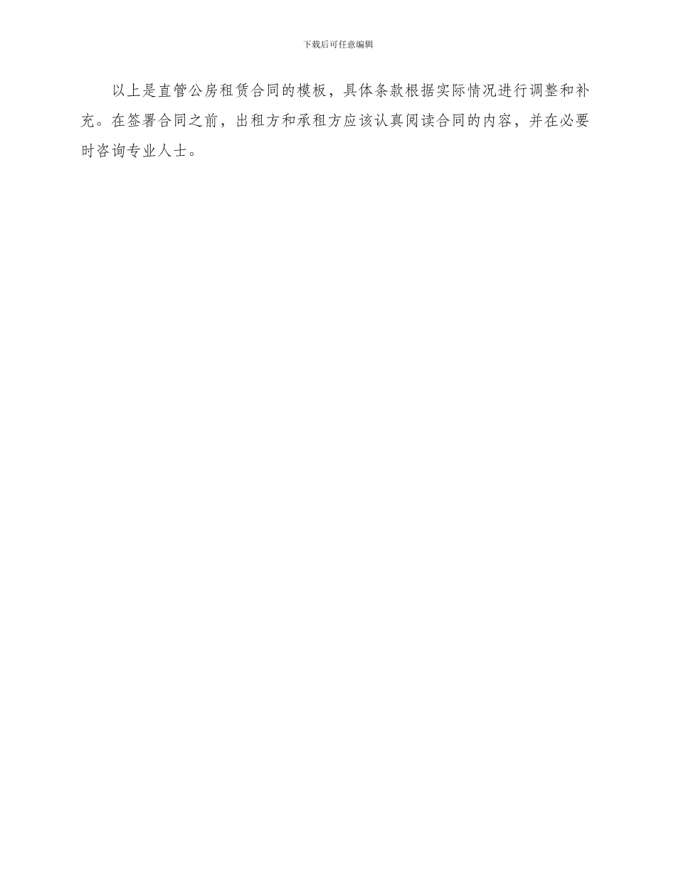 直管公房租赁合同_第3页