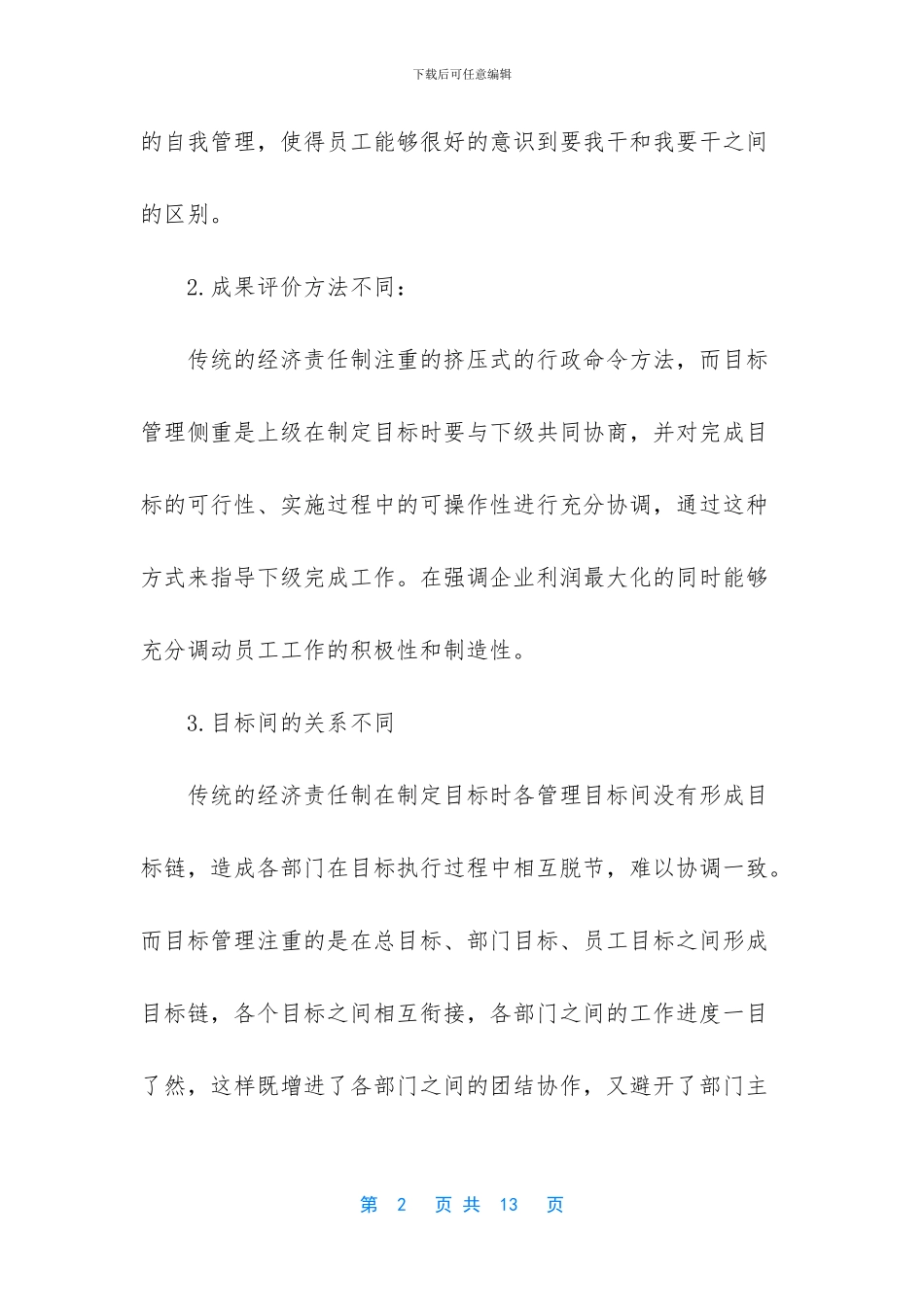 目标管理培训心得范文_第2页