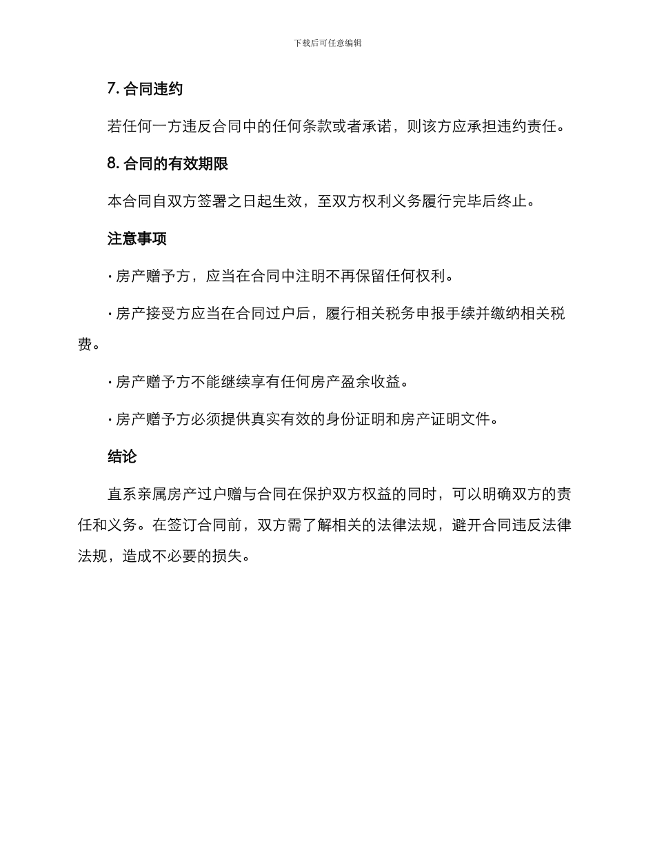直系亲属房产过户赠与合同_第3页