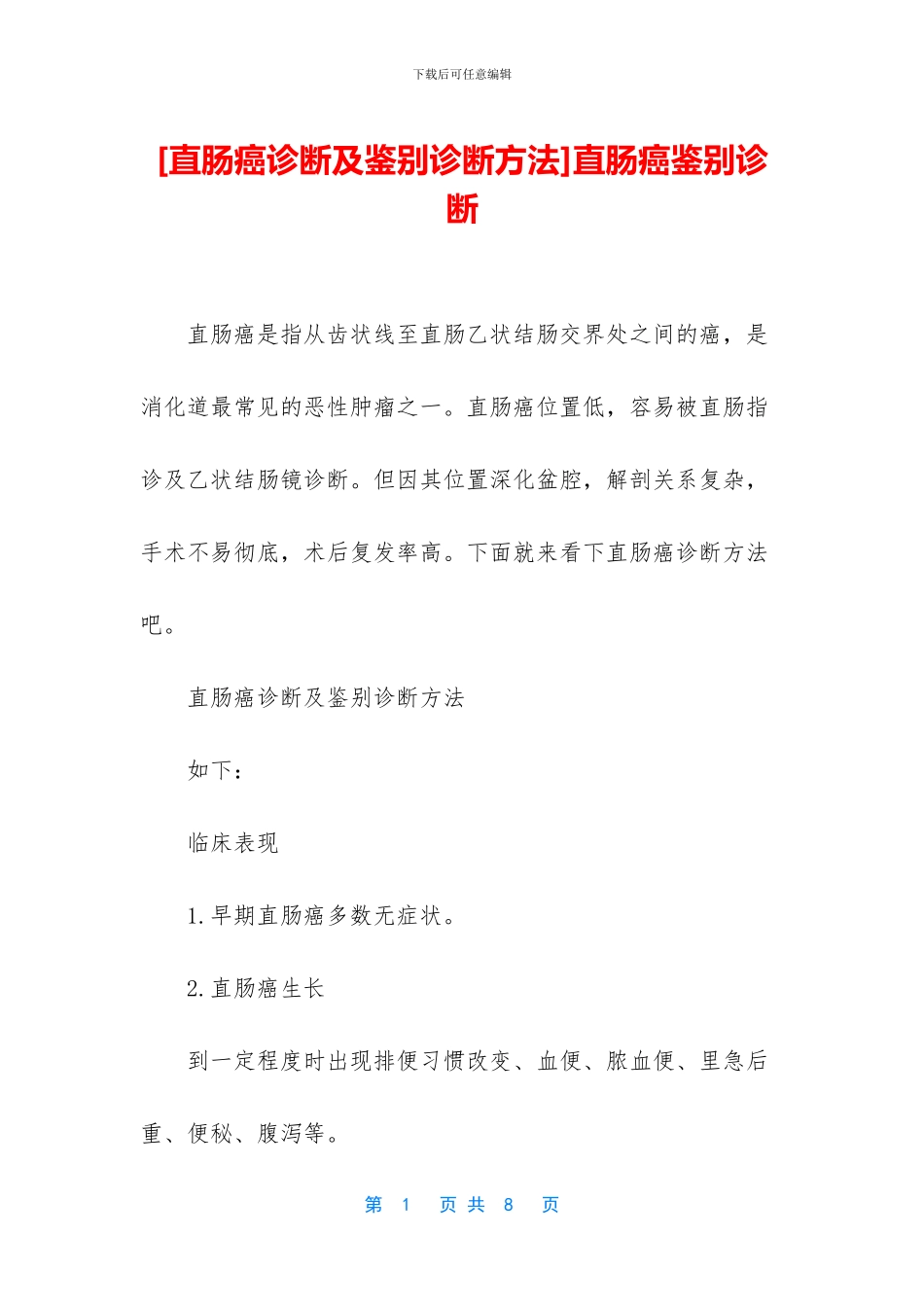 直肠癌鉴别诊断_第1页