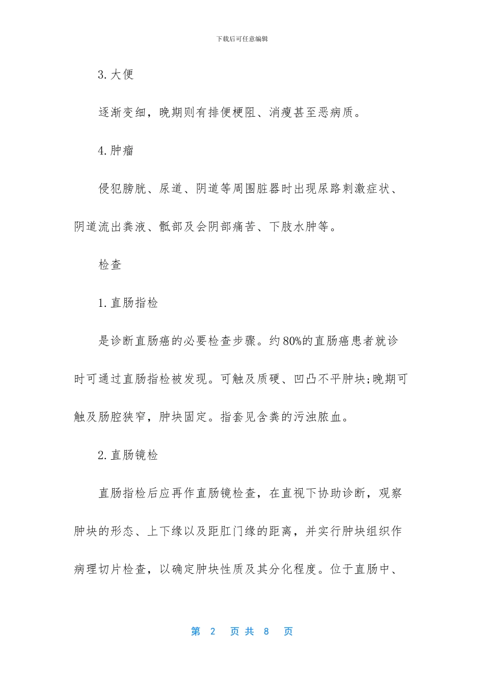 直肠癌鉴别诊断_第2页