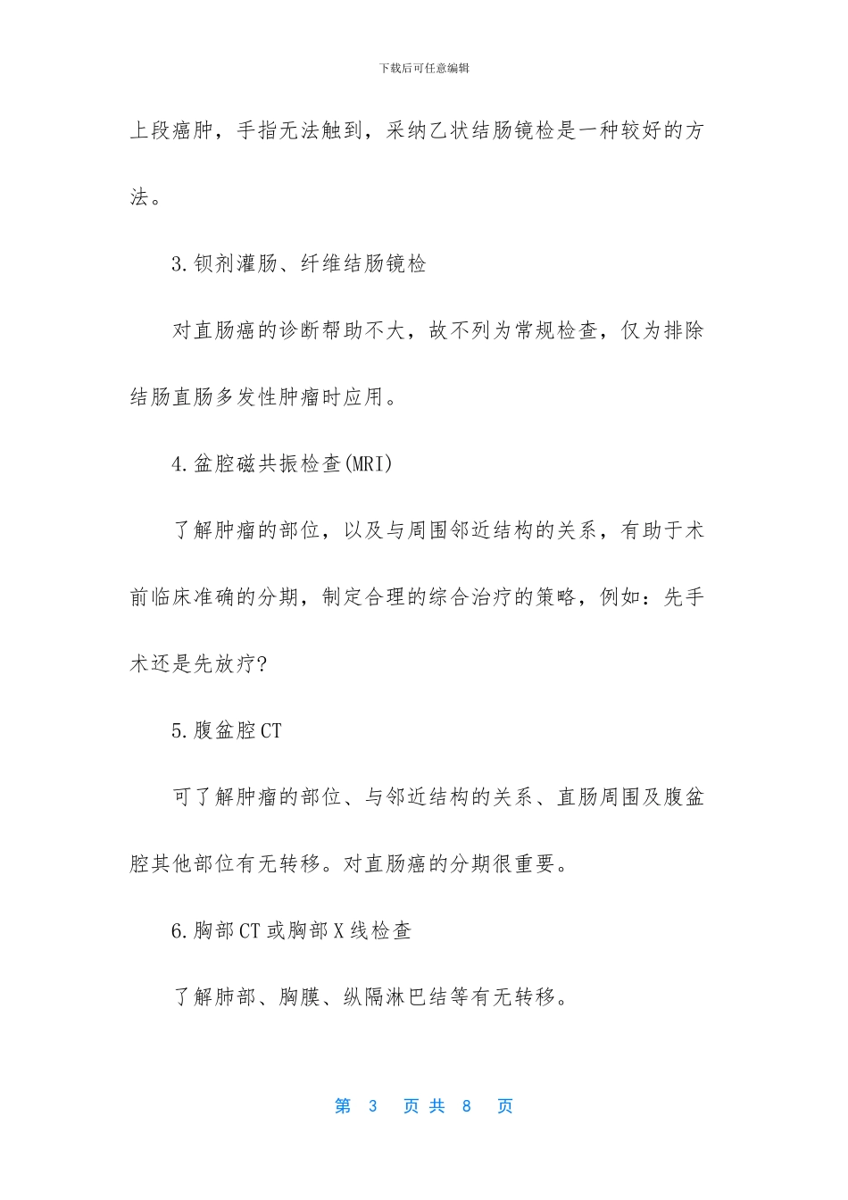 直肠癌鉴别诊断_第3页