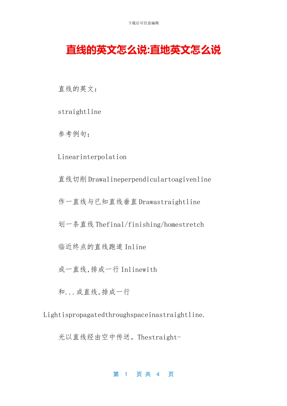 直线的英文怎么说_第1页