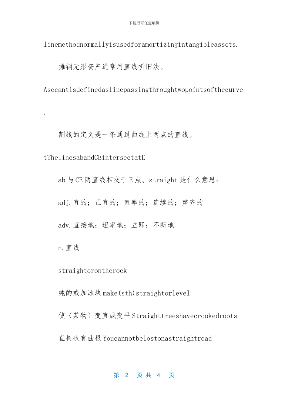 直线的英文怎么说_第2页