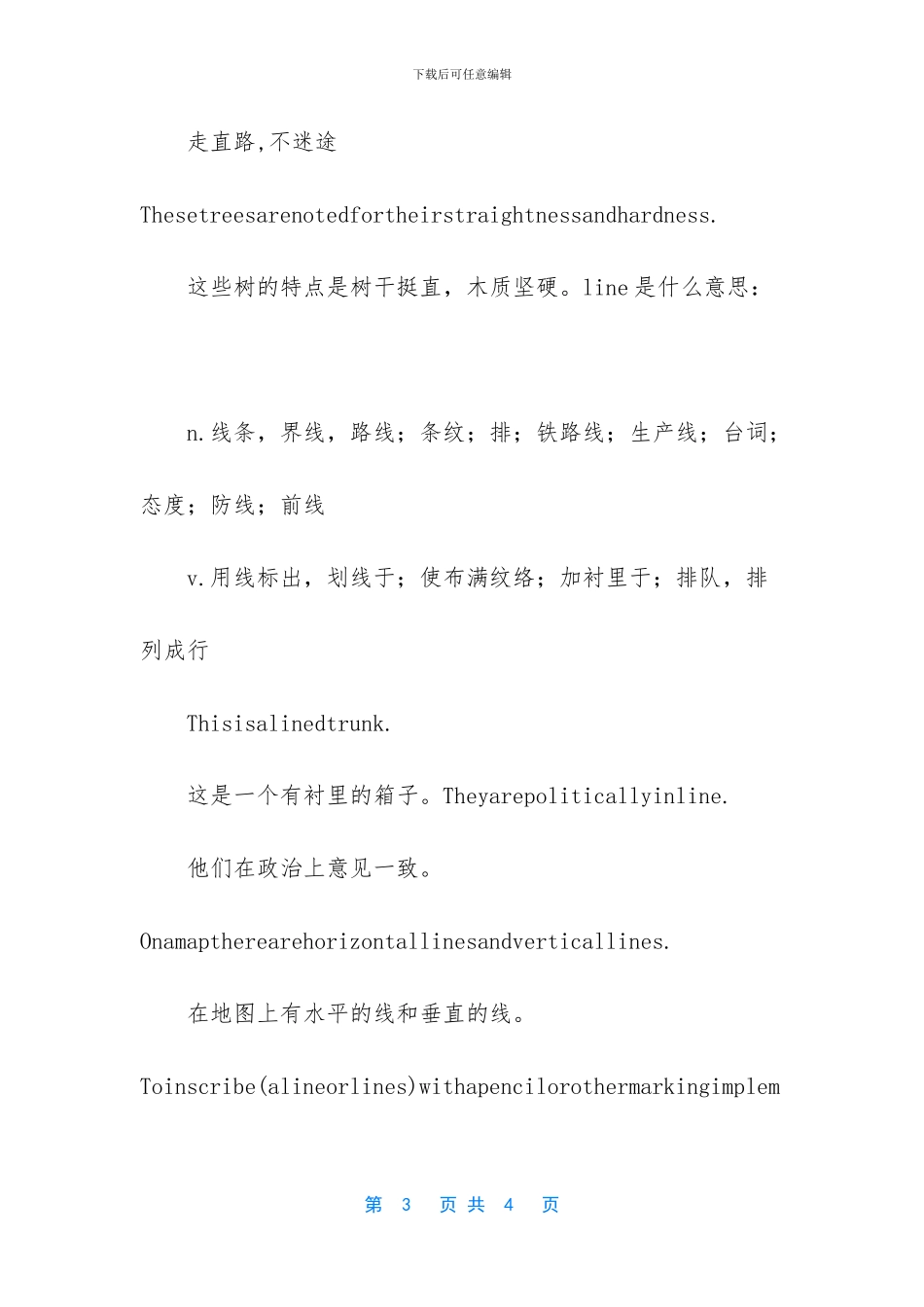 直线的英文怎么说_第3页