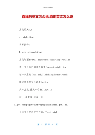直线的英文怎么说