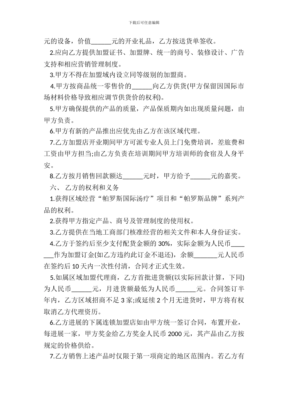 直营连锁加盟合同样书_第3页