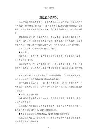 直觉能力要开发