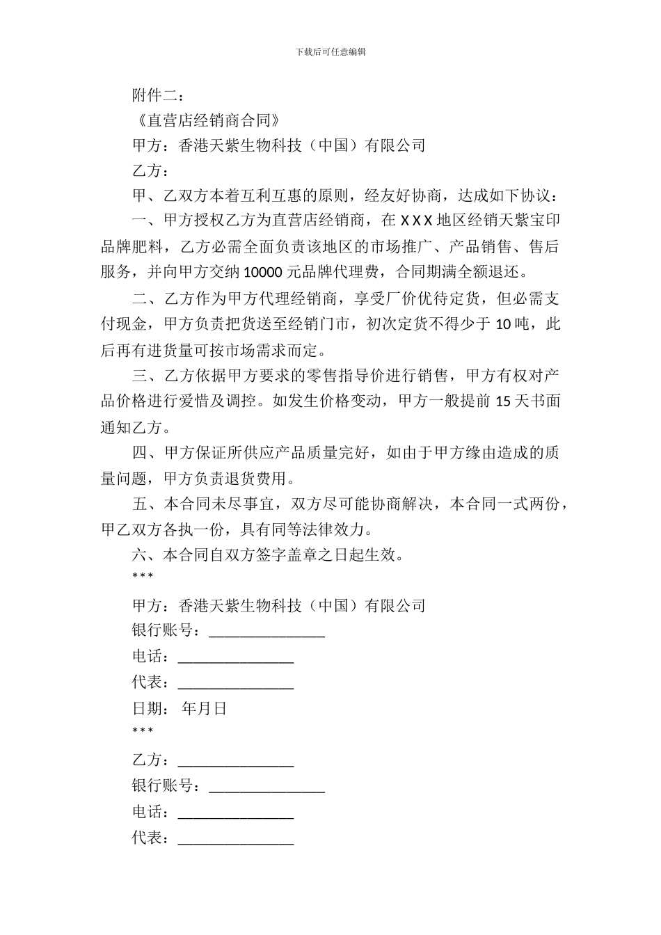 直营店销售合约书_第3页