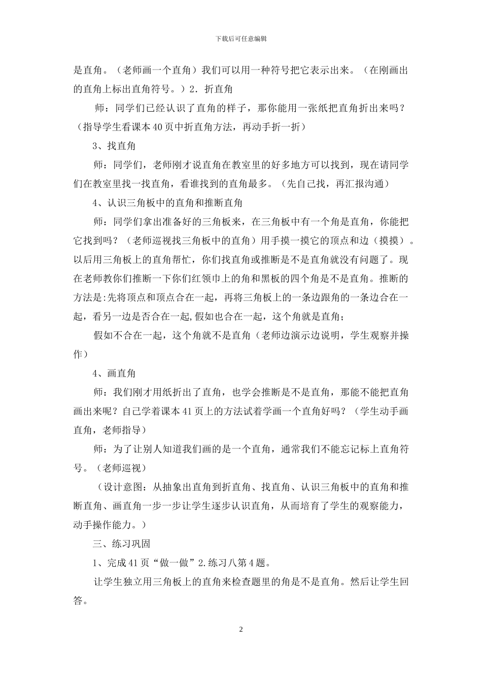 直角教学心得体会十九篇范本_第2页