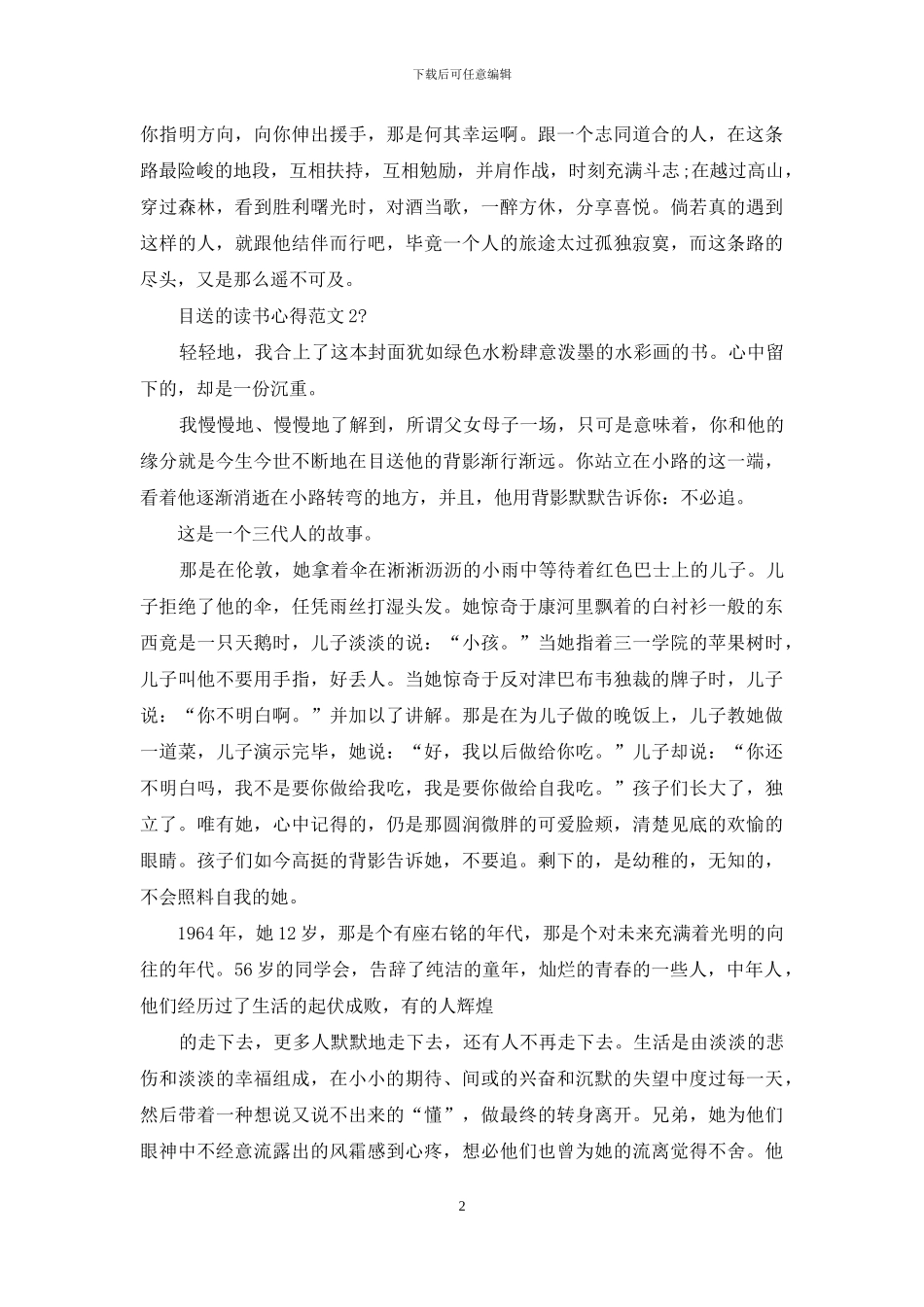 目送读书心得例文_第2页