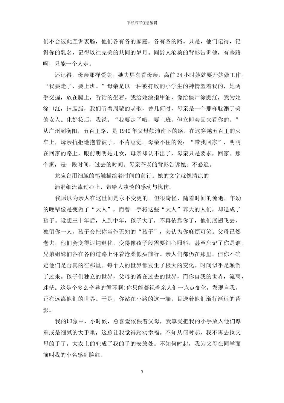 目送读书心得例文_第3页