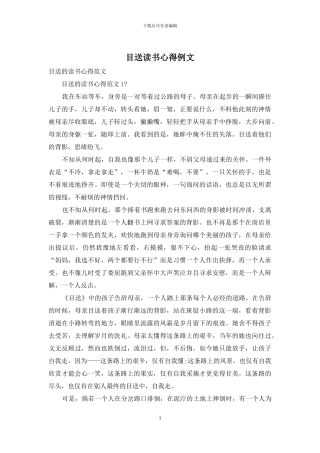 目送读书心得例文