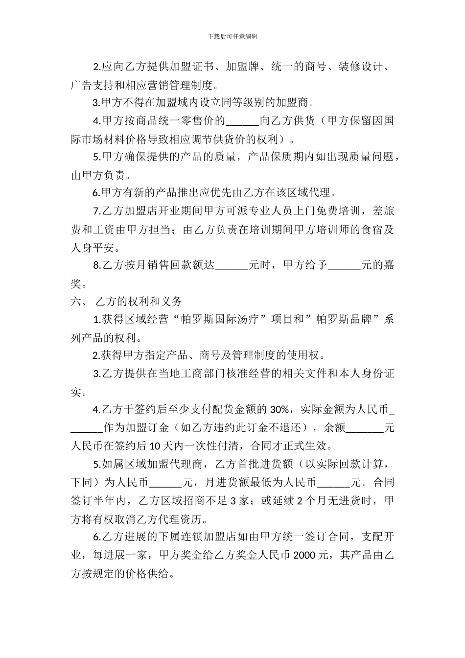 直营连锁加盟合同_第3页