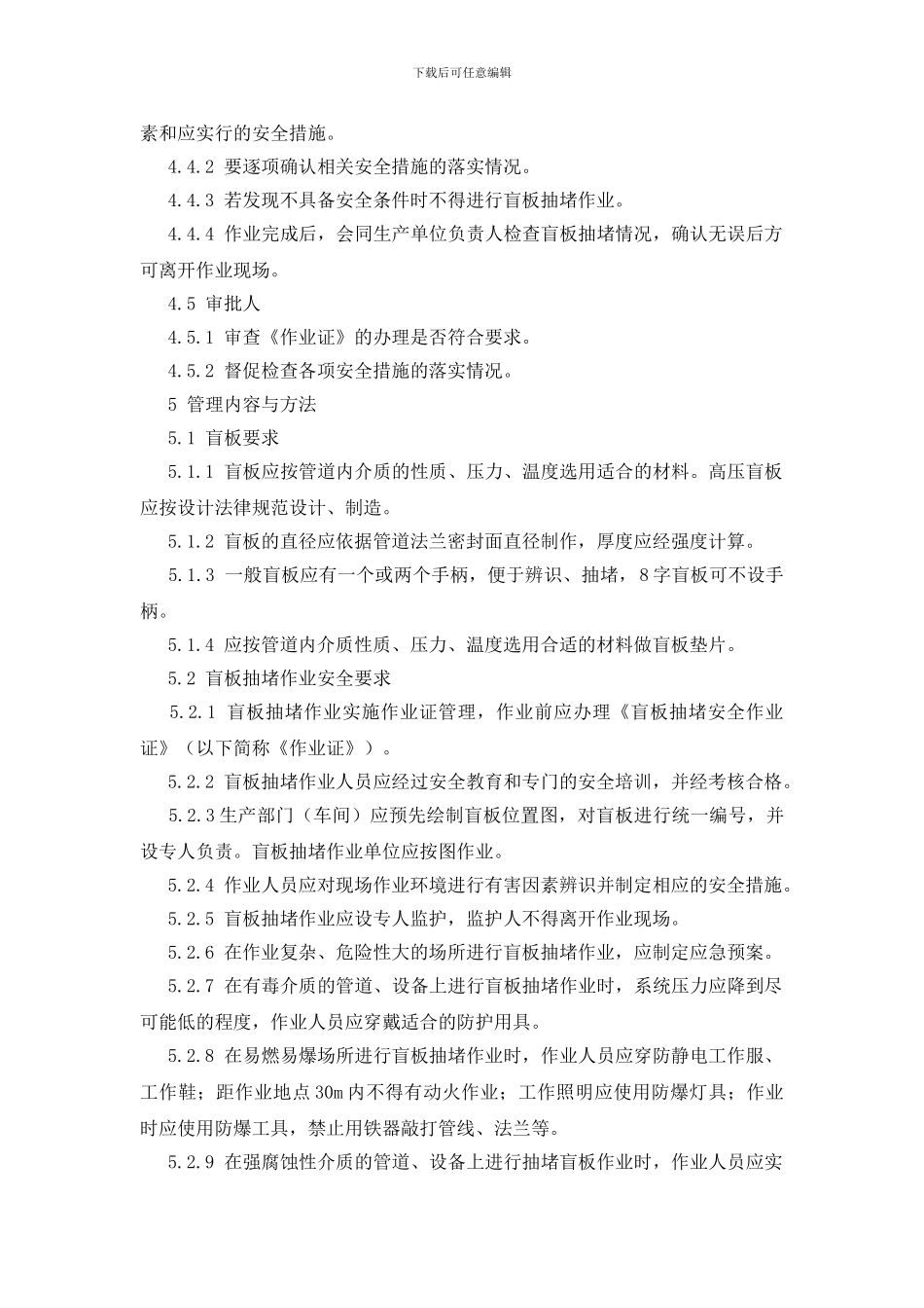 盲板抽堵作业管理制度_第2页