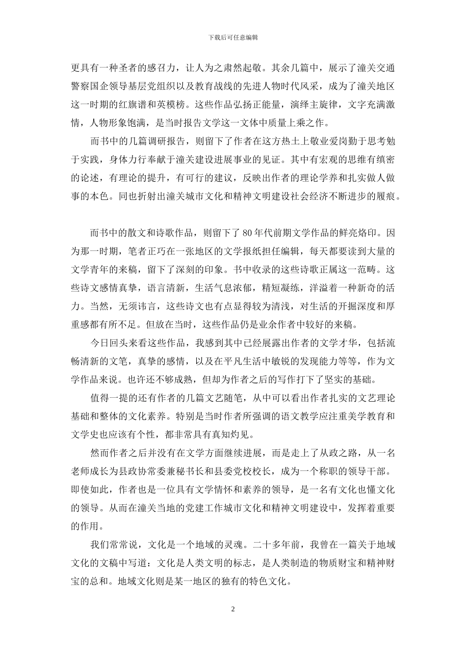 目送《星夜》读后感_第2页