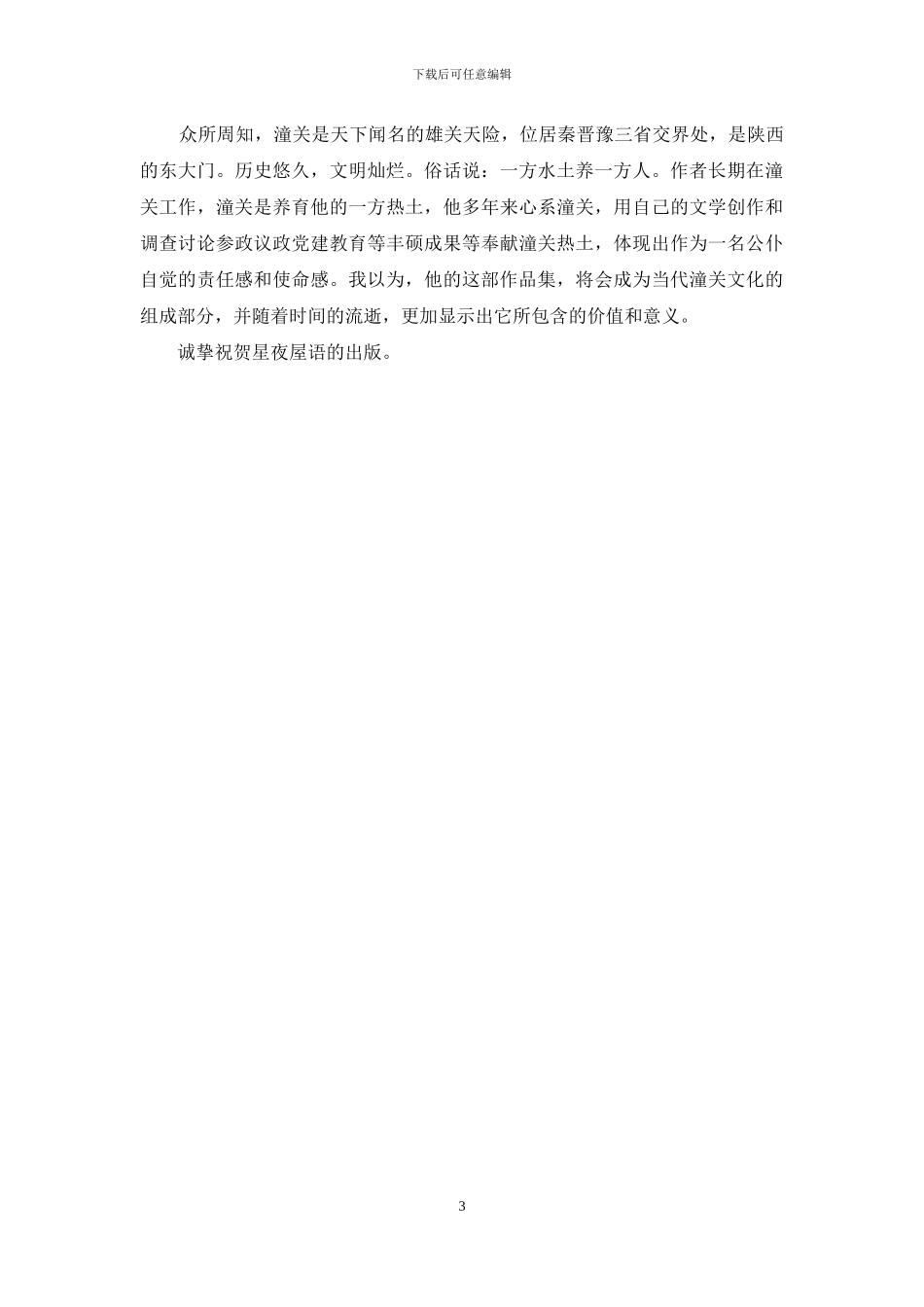 目送《星夜》读后感_第3页