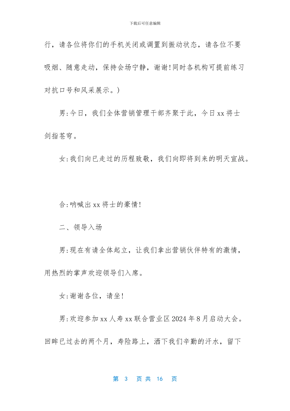 直销会议主持词范文_第3页