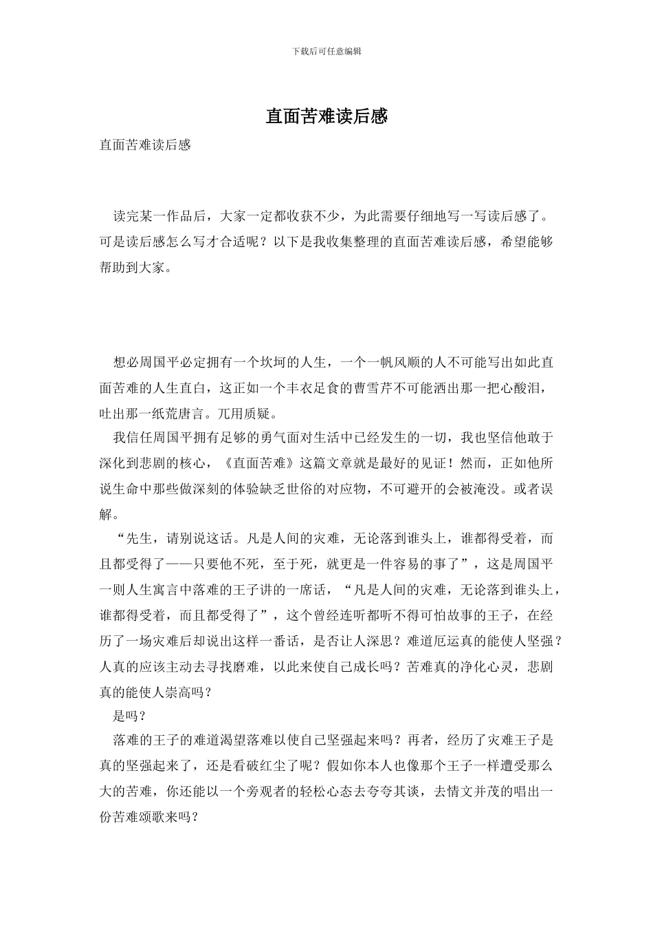 直面苦难读后感_第1页