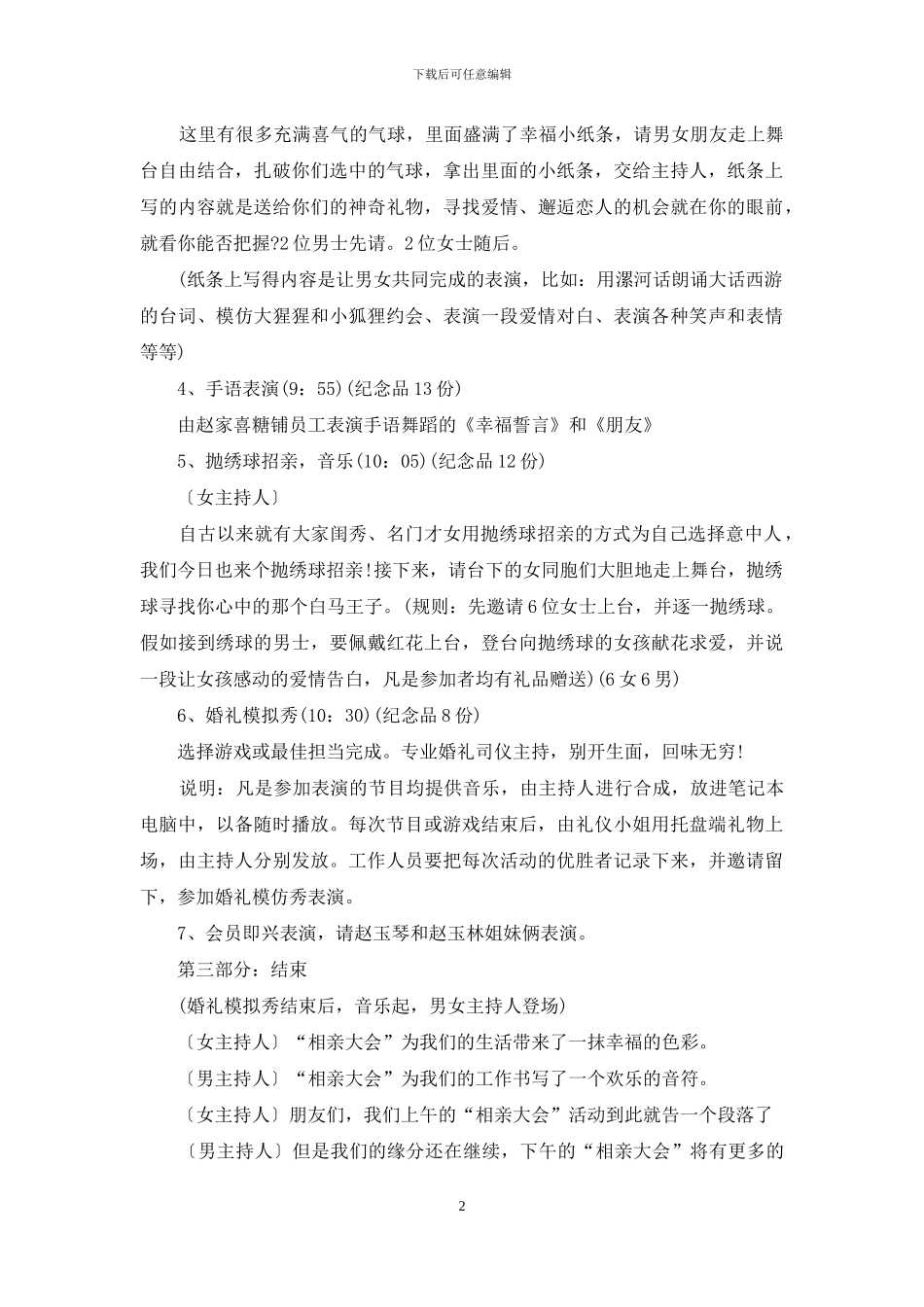 相亲大会主持词_第2页