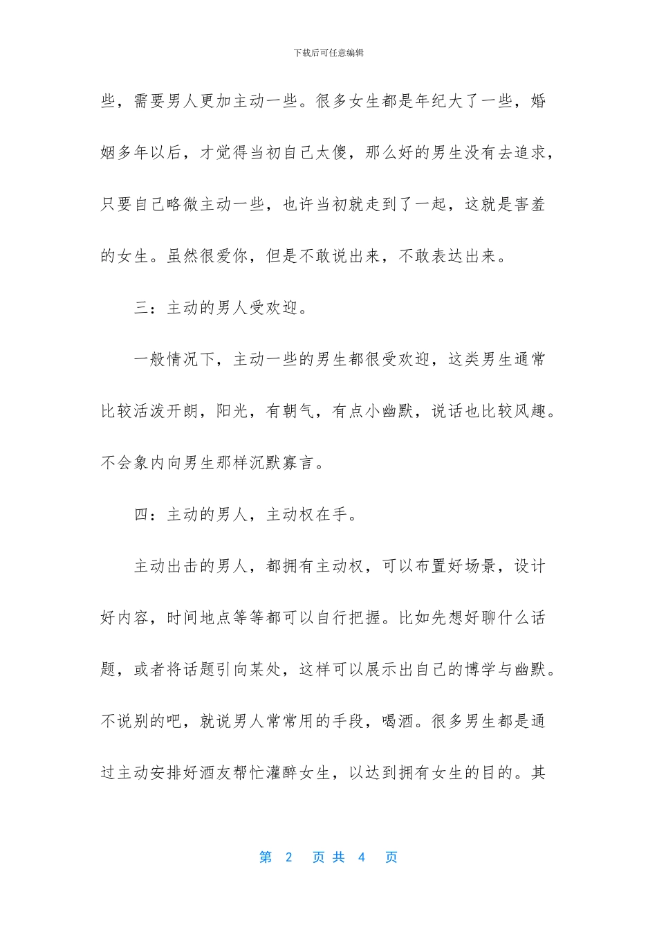 相亲后男人不主动联系_第2页