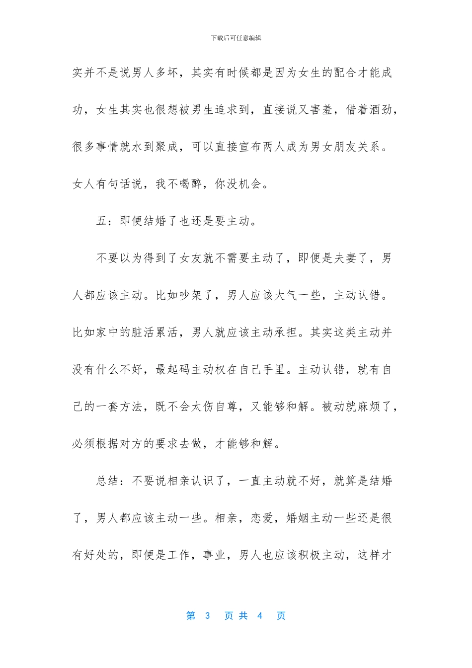 相亲后男人不主动联系_第3页