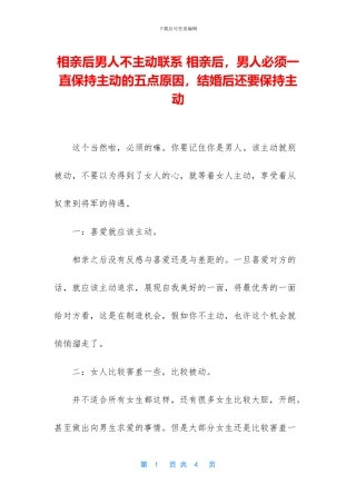 相亲后男人不主动联系