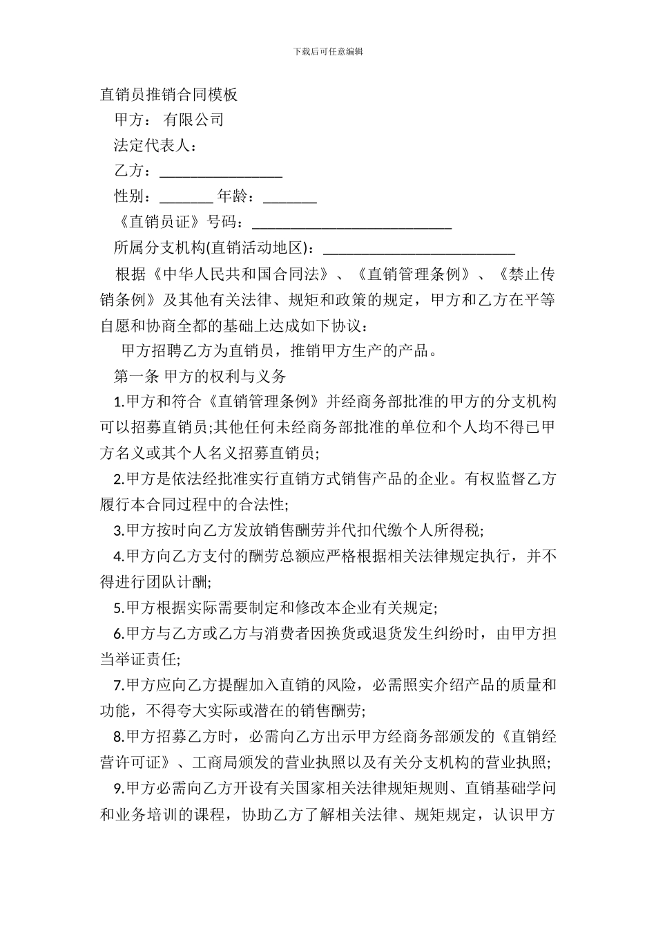 直销员推销合同模板_第2页