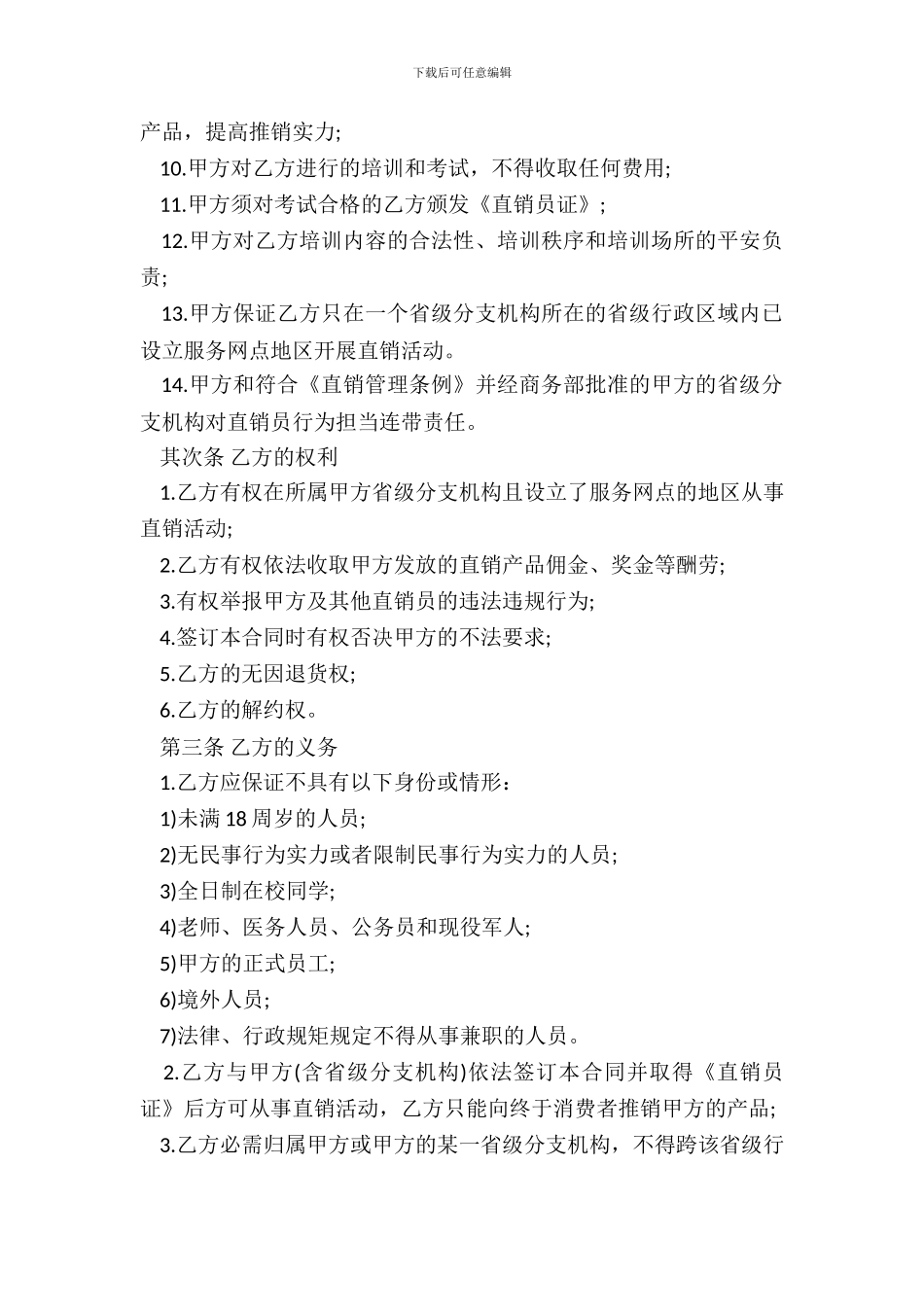 直销员推销合同模板_第3页