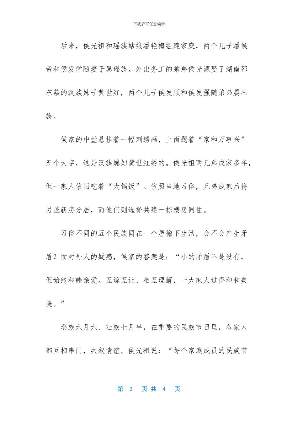 相亲相爱一家人——一个多民族家庭的故事_第2页