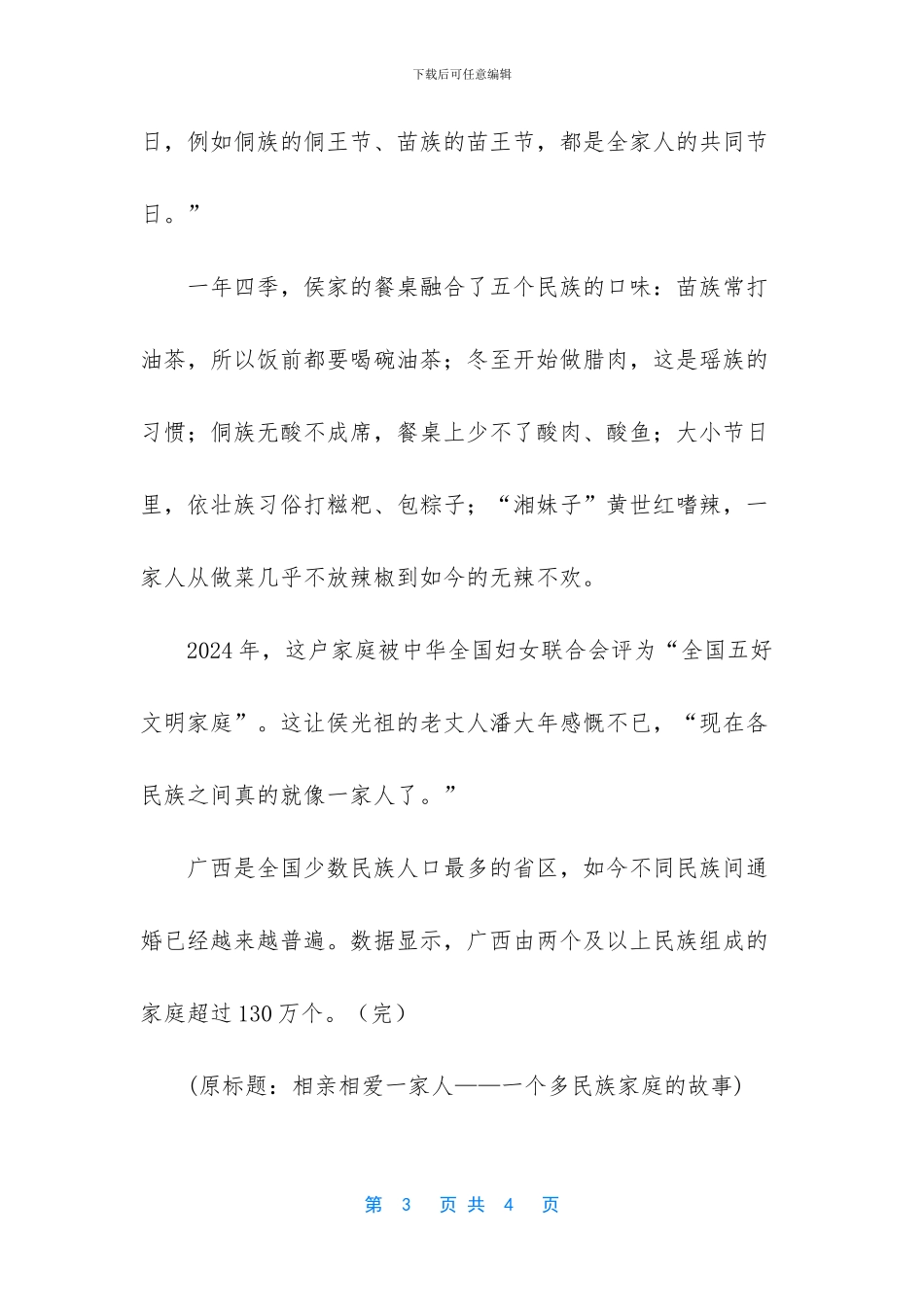 相亲相爱一家人——一个多民族家庭的故事_第3页