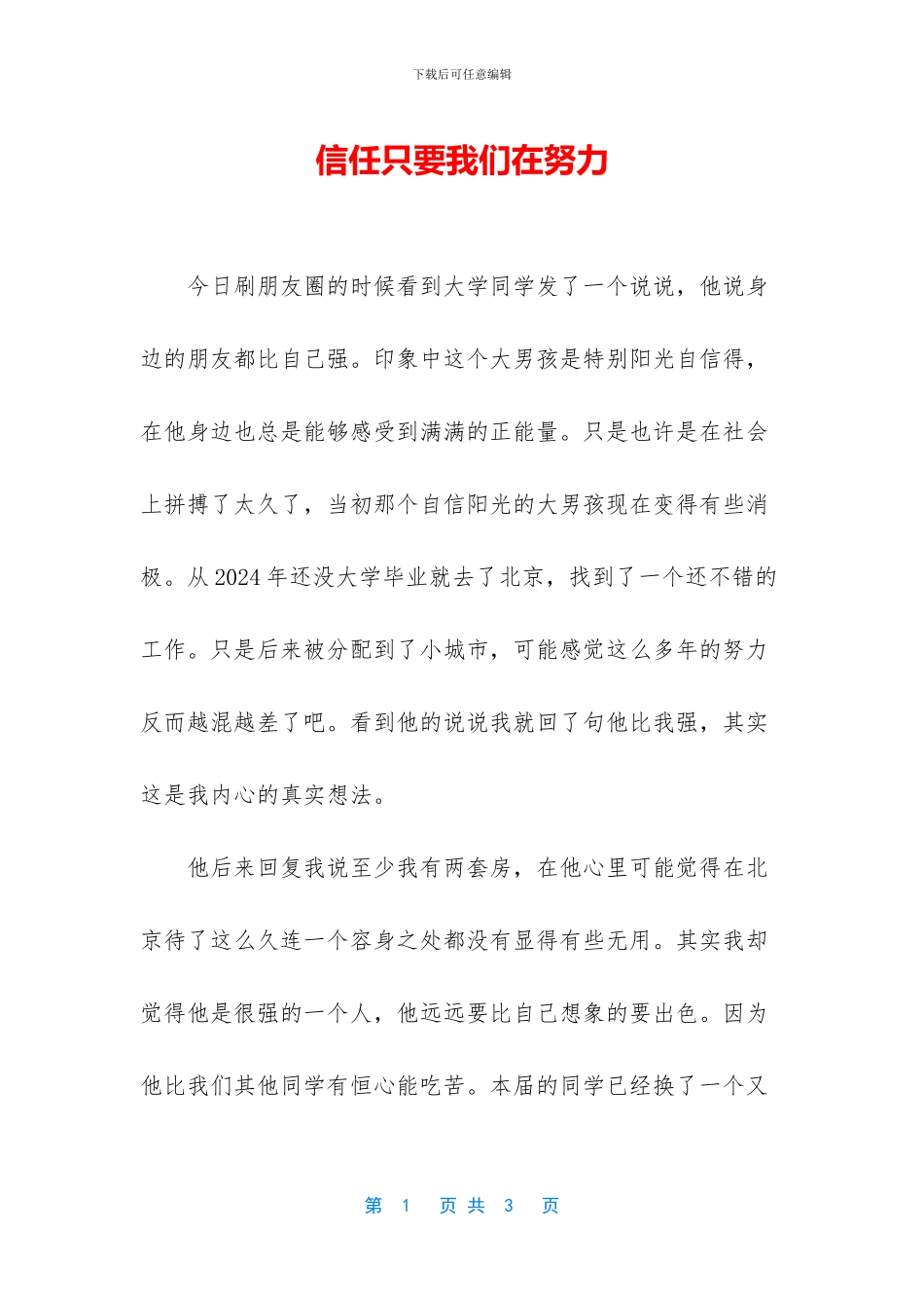 相信只要我们在努力_第1页