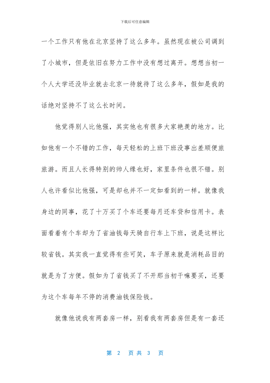 相信只要我们在努力_第2页