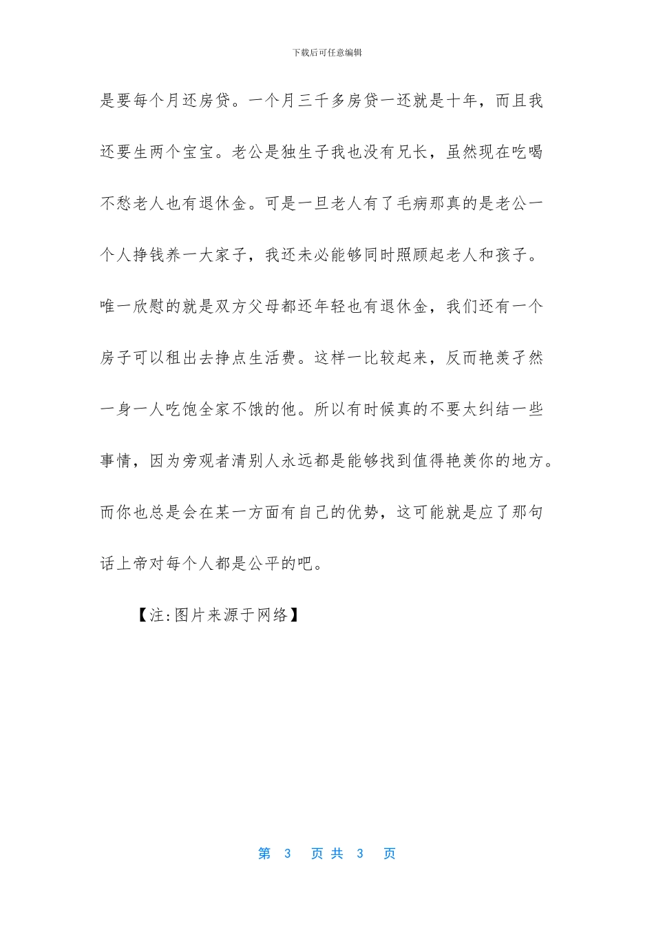 相信只要我们在努力_第3页