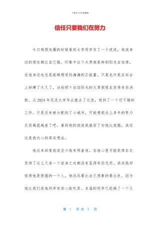 相信只要我们在努力