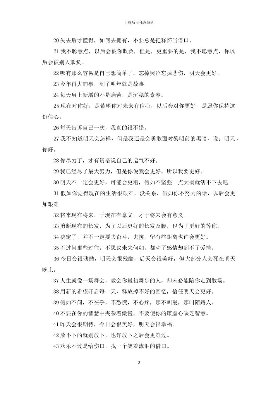 相信明天会更好的句子_第2页