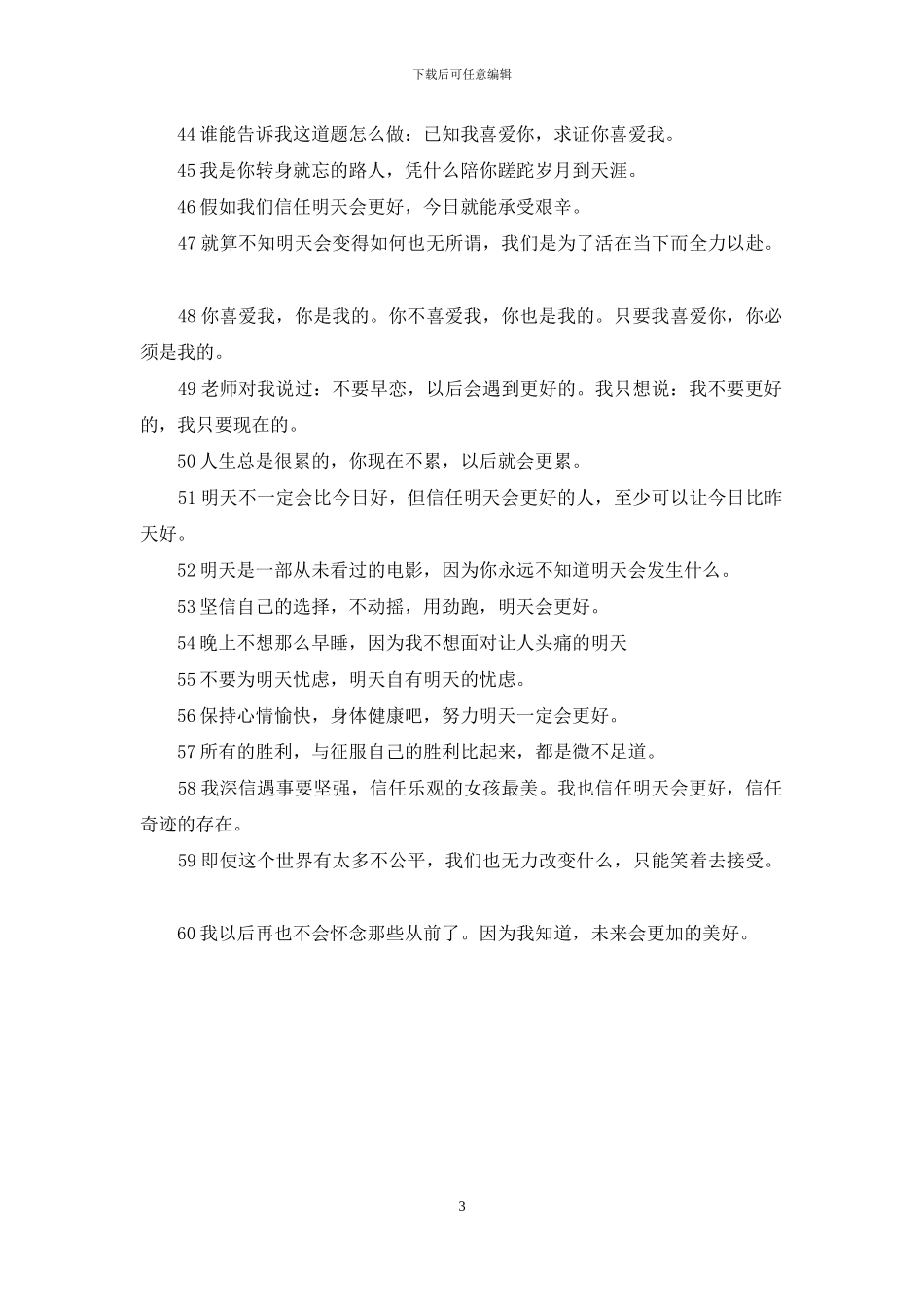 相信明天会更好的句子_第3页
