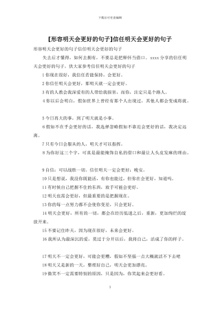相信明天会更好的句子