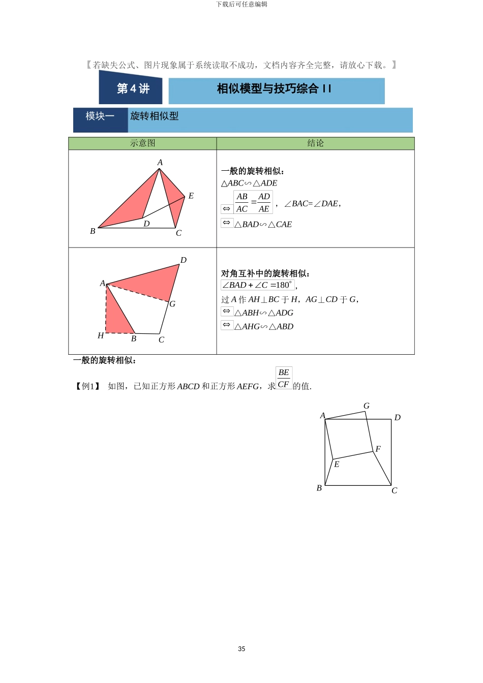 相似模型与技巧综合IIx_第1页