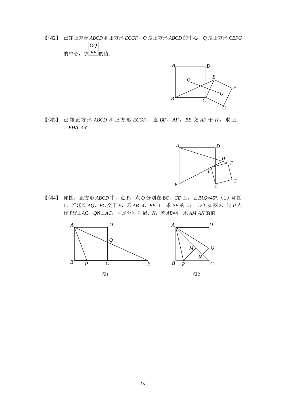 相似模型与技巧综合IIx_第2页