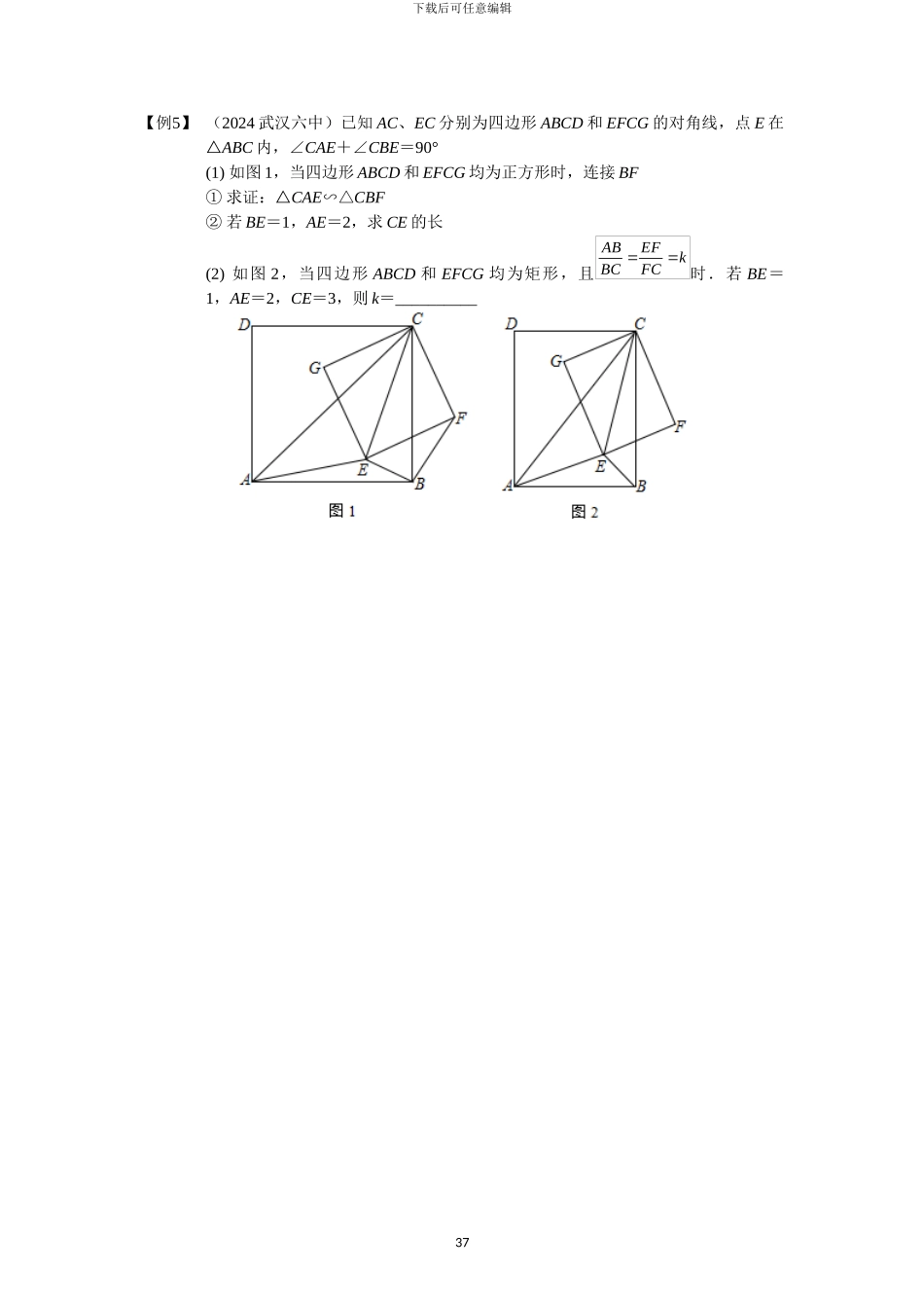相似模型与技巧综合IIx_第3页