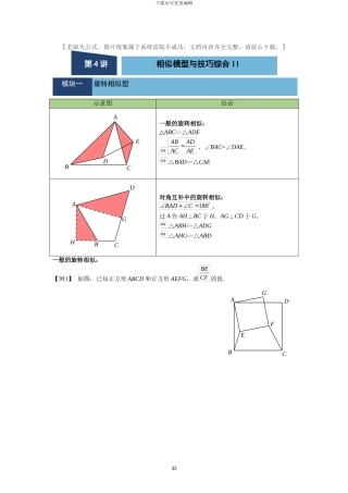 相似模型与技巧综合IIx