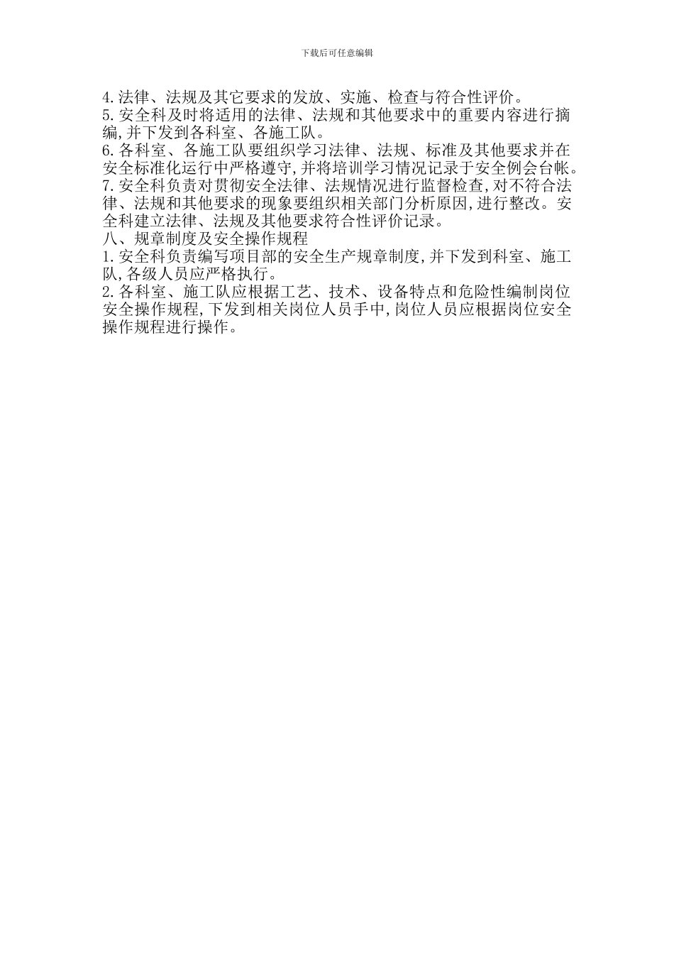 相关安全法律、法规及其它制度管理规定_第2页