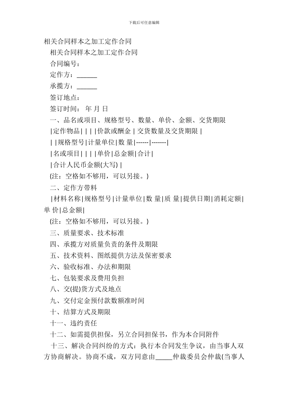 相关合同样本之加工定作合同_第2页