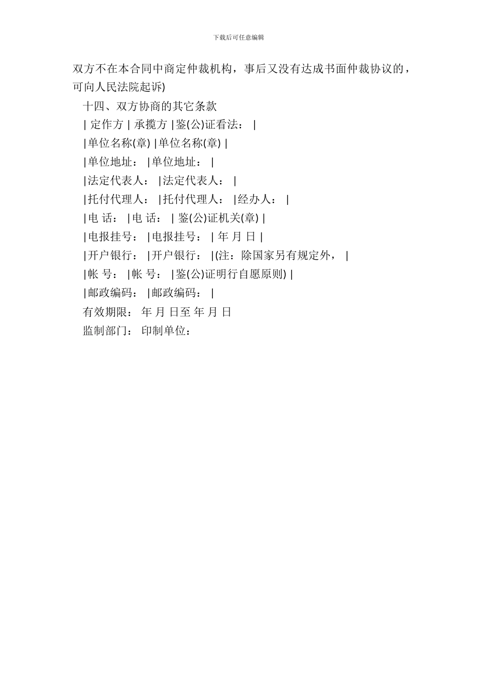 相关合同样本之加工定作合同_第3页